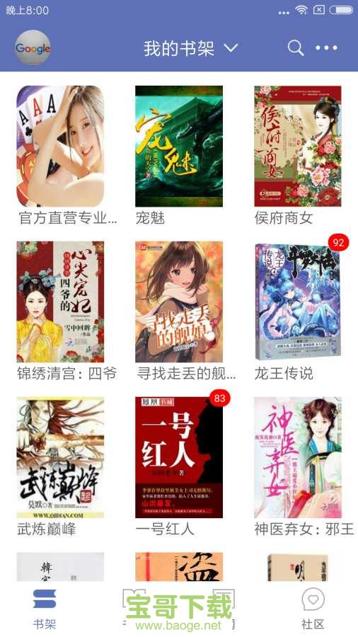 石头阅读安卓版 v6.6 免费破解版