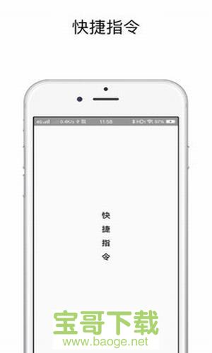 快捷指令库手机免费版 v1.1.0