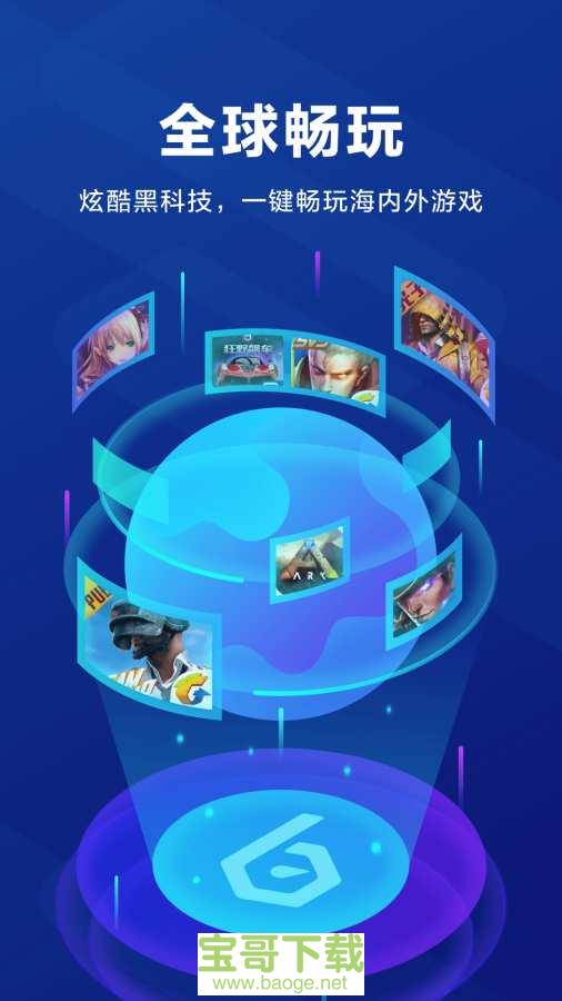 biubiu加速器安卓版 v3.20.2 手机免费版