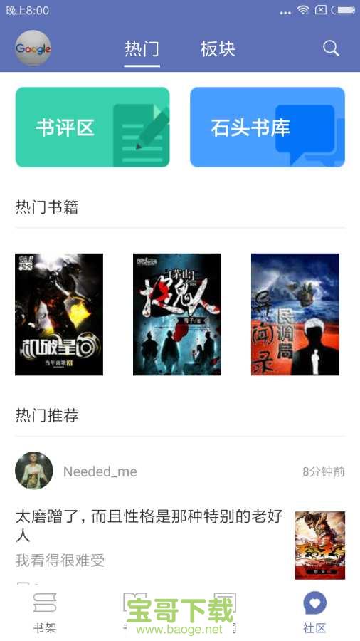 石头阅读app