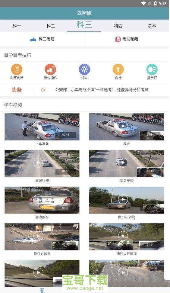 驾照通app