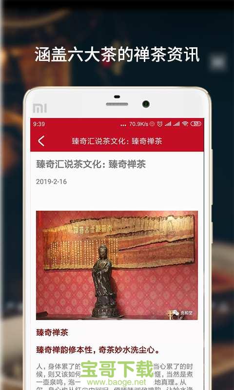 贡和堂app