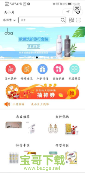 美小贝app下载 美小贝app下载