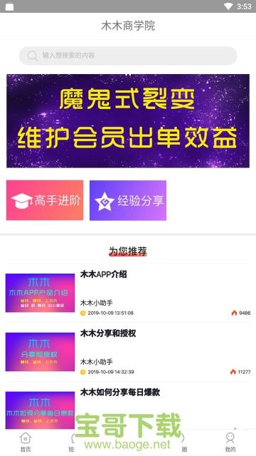 木木商城app下载