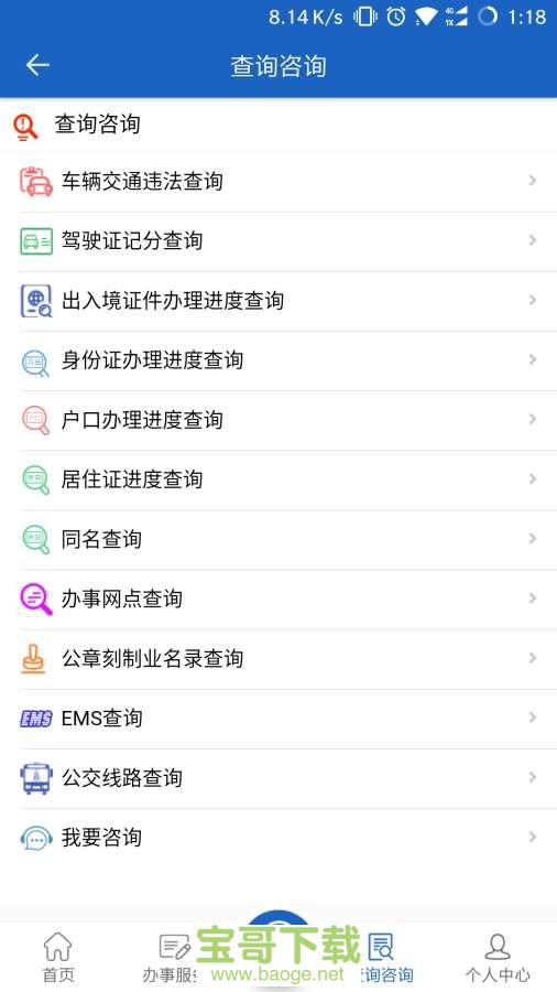 湖南公安服务平台