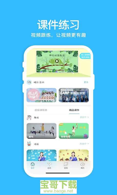 未来偶像app下载