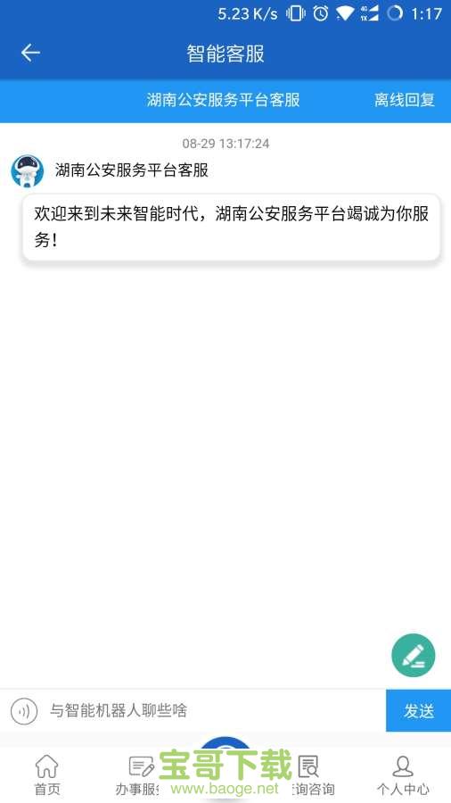 湖南公安服务平台app下载