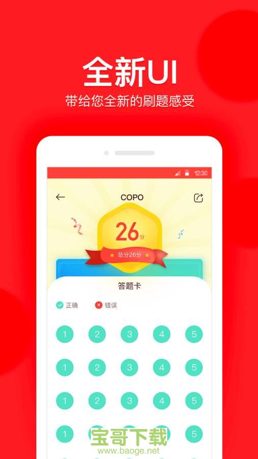 昭昭题库app下载