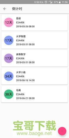 Timetable手机版免费下载
