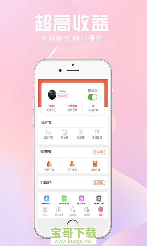 过日子优惠安卓版下载