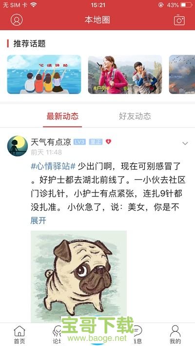 滕州信息港app下载