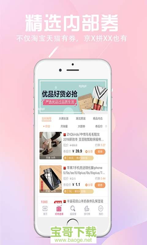 过日子优惠app下载