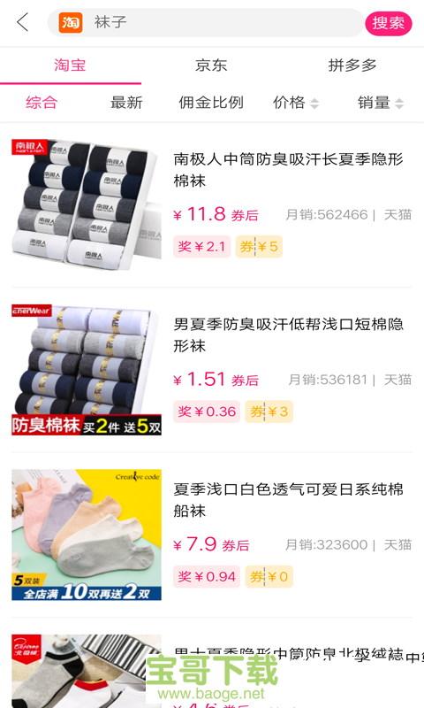 优券宝手机版最新版 v6.3.0