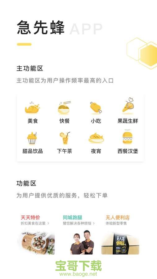 急先蜂手机版最新版 v2.7.5