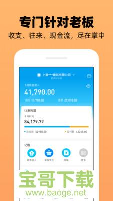 企业记账管家app下载