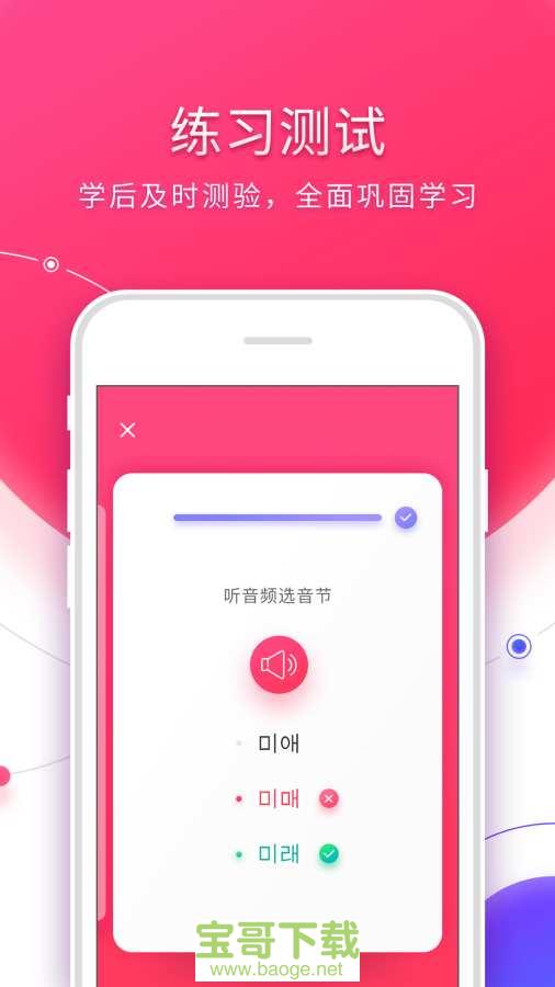 韩语入门手机版免费下载