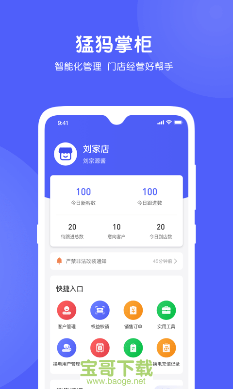 猛犸掌柜安卓版 v1.5.1 免费破解版