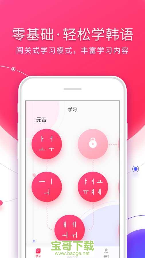 韩语入门安卓版 v4.1.2 免费破解版