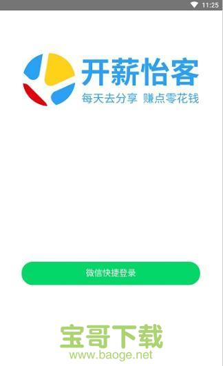 开薪怡客手机免费版 v1.005