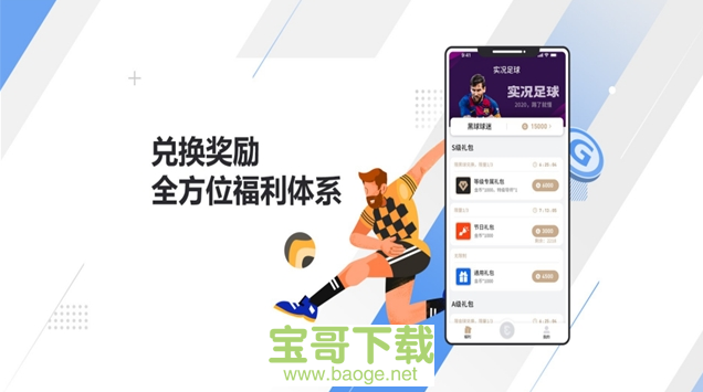 易球成名club app下载
