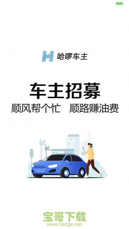顺风车主手机免费版 v5.36.14