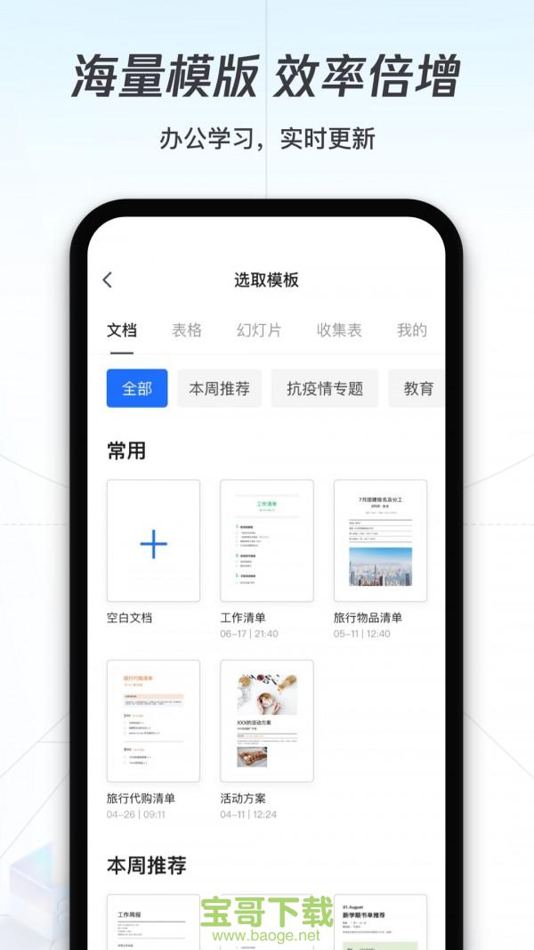 腾讯文档app