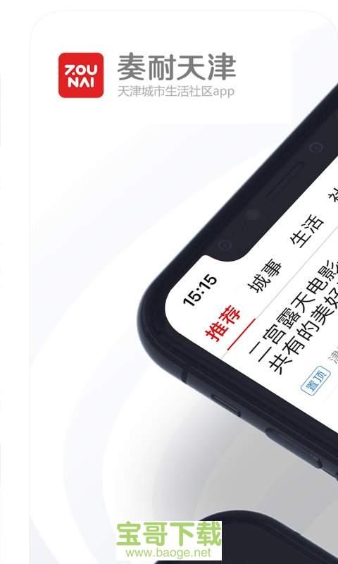 奏耐天津安卓版 v2.2.4 免费破解版