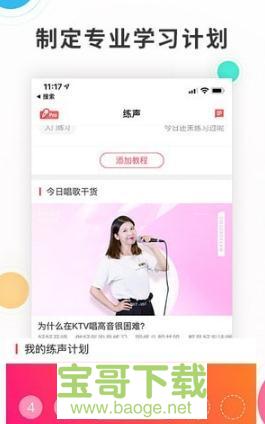 歌者盟app下载 歌者盟app下载