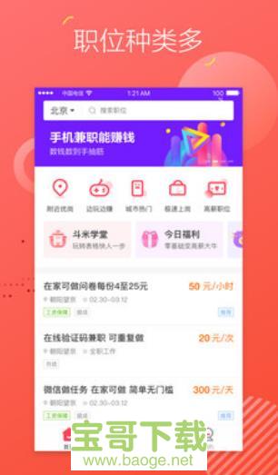 今日兼职安卓版 v5.1.9 最新免费版