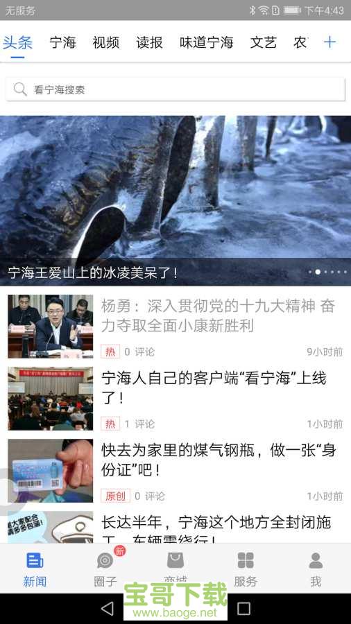 看宁海手机版最新版 v3.3.3