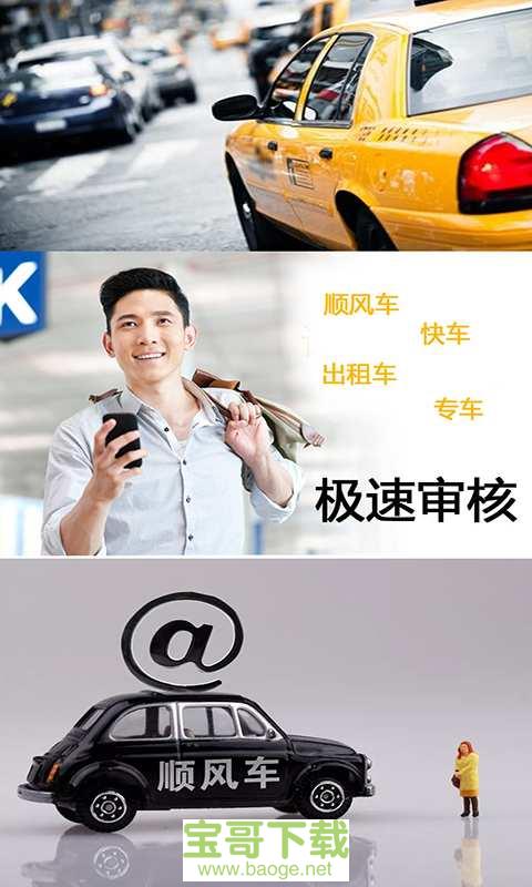 顺风车主app下载