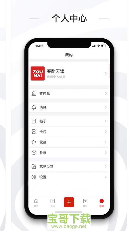 奏耐天津手机版免费下载