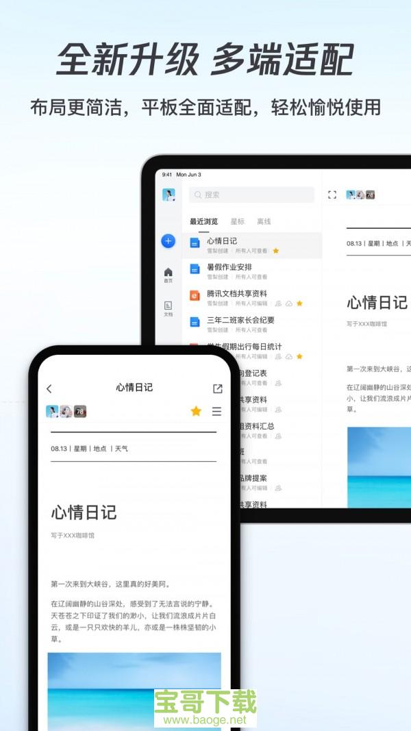 腾讯文档安卓版 v2.9.4 最新免费版