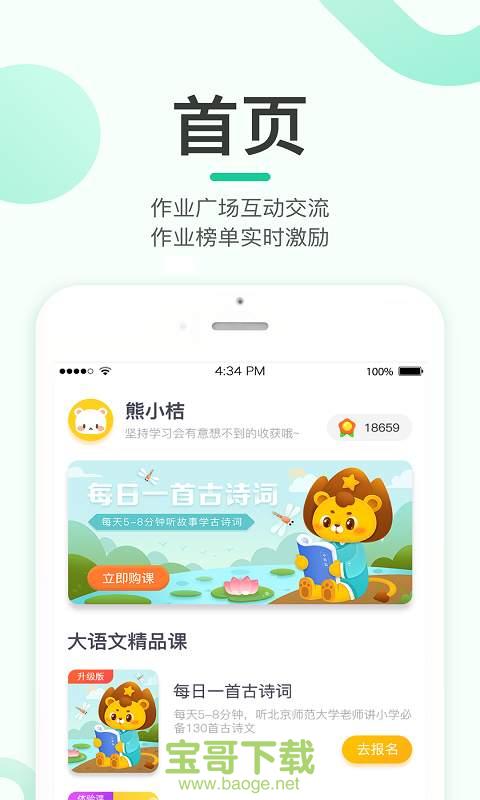 乐小狮安卓版 v3.0.0 最新版