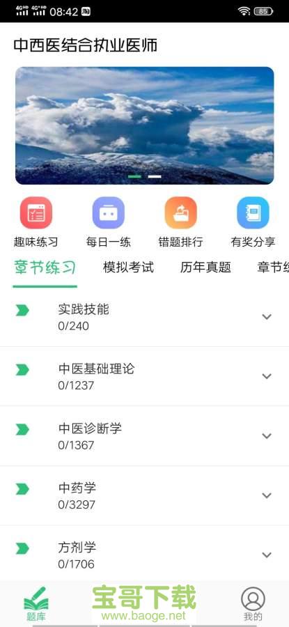 中西医结合执业手机版最新版 v5.0.0