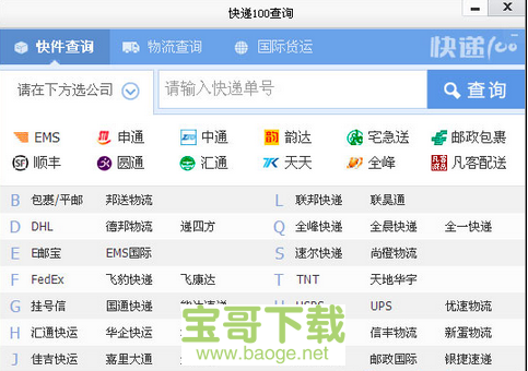 快递100最新版 5.1.3 专业PC版
