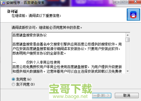 百度硬盘搜索电脑版下载