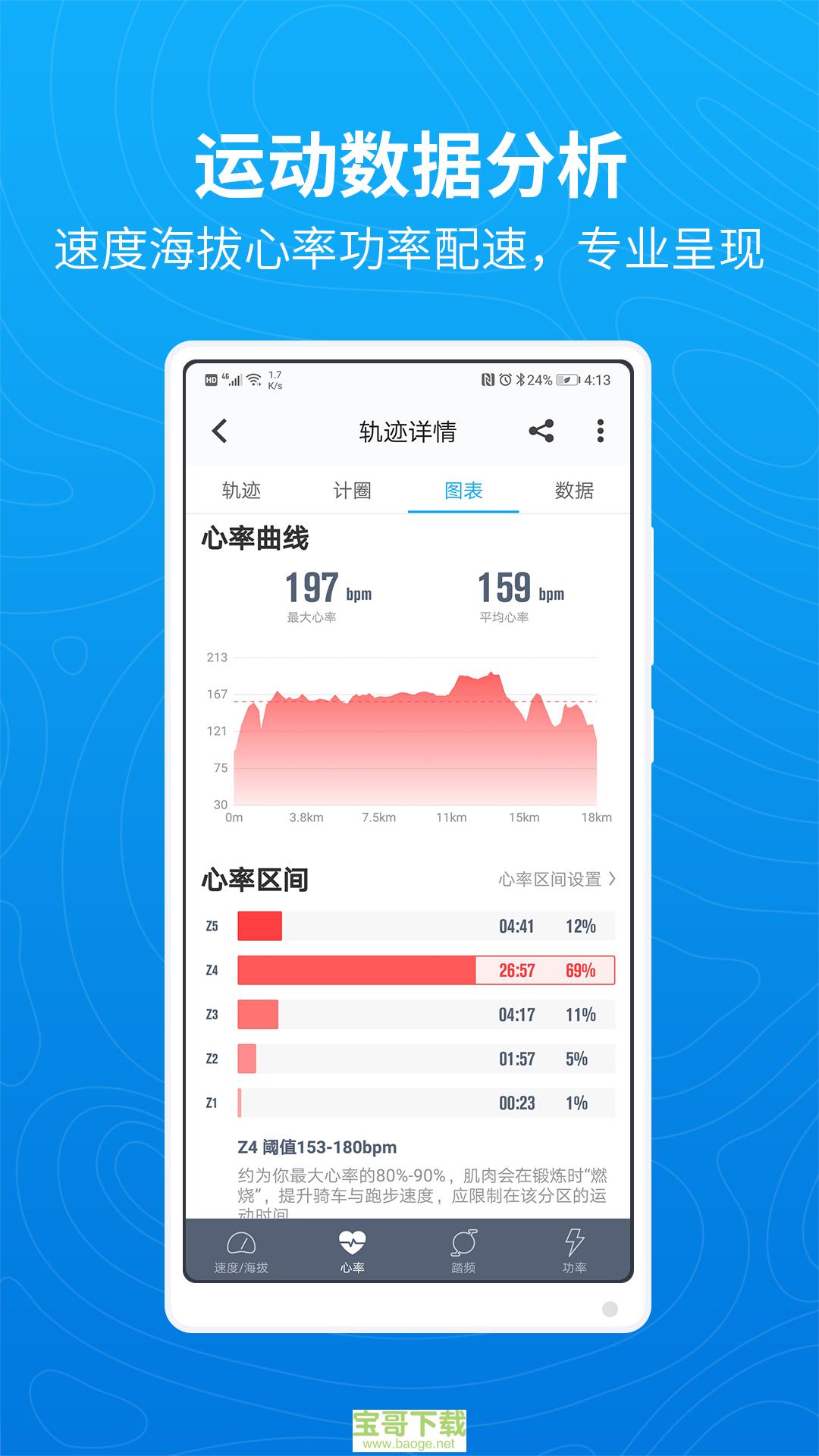 行者骑行手机版最新版 v4.1.0