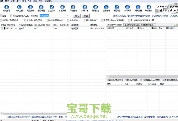 局域网管理软件下载