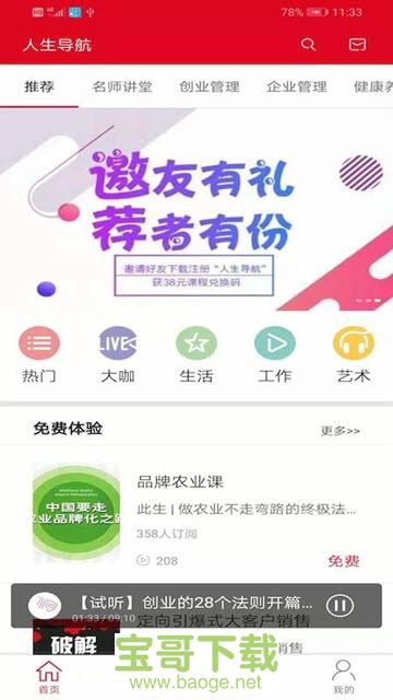 人生导航安卓版 v2.11.0 最新免费版