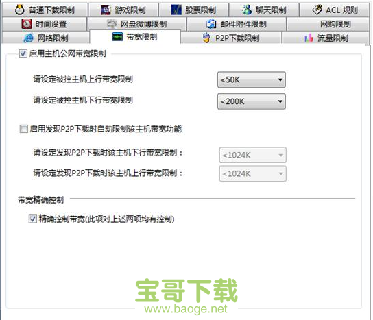局域网管理软件下载