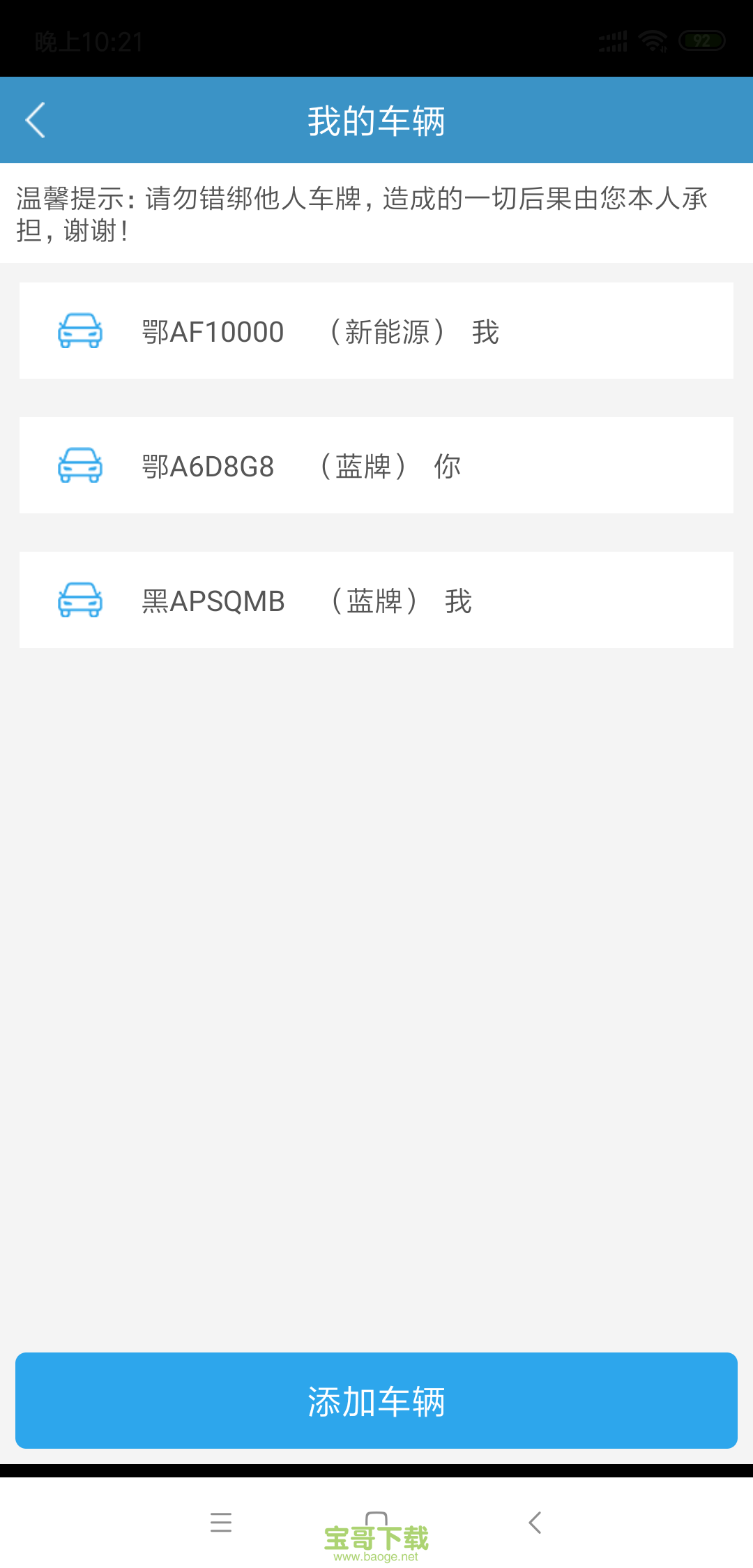 咸宁停车安卓版 v3.2.0 手机免费版