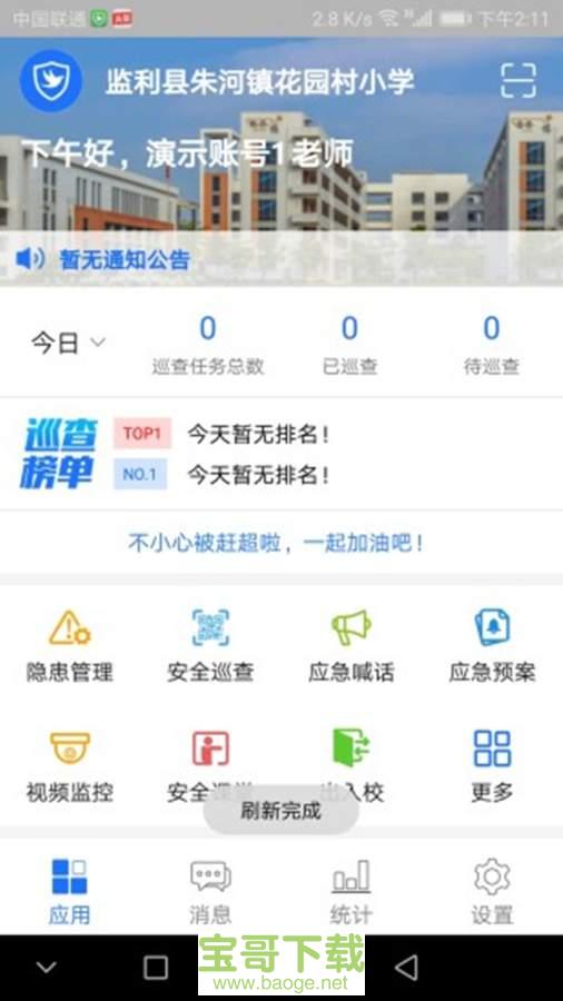校鸽校园版安卓版 v5.0.3 免费破解版