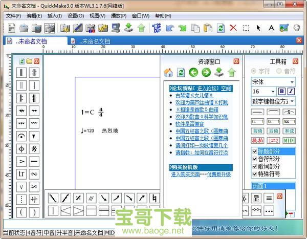 简谱打谱软件最新版 3.1.7.6 免费中文版