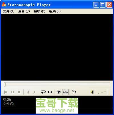 stereoscopic player 3d播放器中文版 V1.8.1绿色免费版