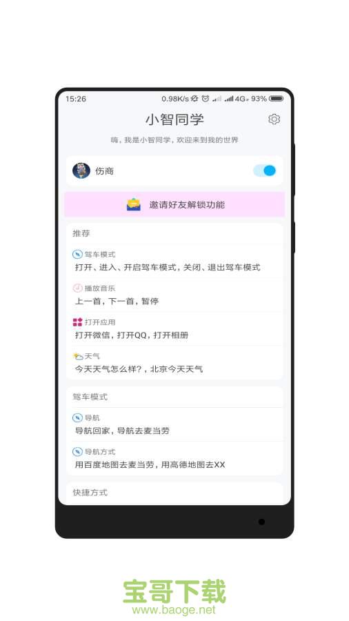 小智同学app下载 小智同学app下载