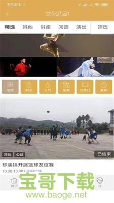 文旅融合安卓版 v4.0 最新版 文旅融合安卓版 v4.0 最新版