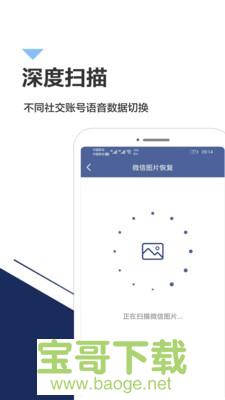 手机数据恢复专家下载