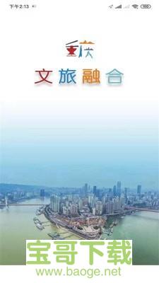 文旅融合下载 文旅融合下载