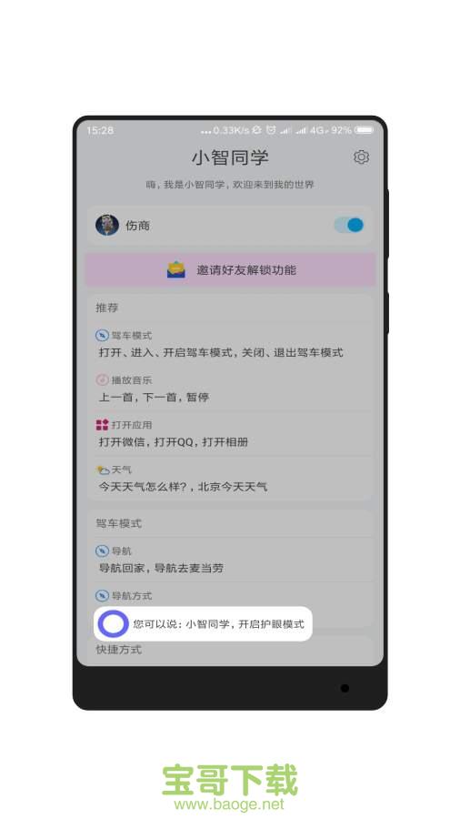 小智同学安卓版 v2.0.4 免费破解版 小智同学安卓版 v2.0.4 免费破解版